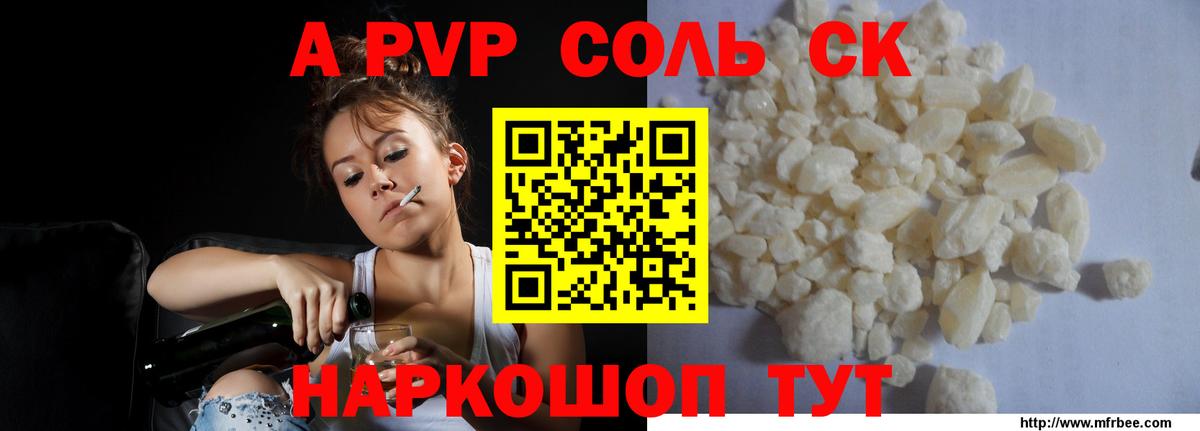 A PVP кристаллы Иркутск