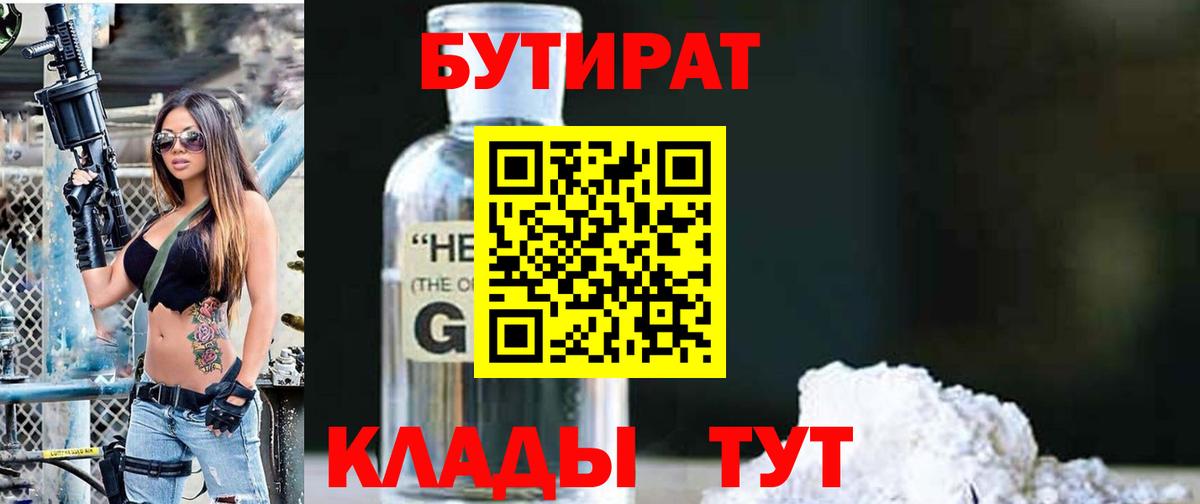 БУТИРАТ вода  Вход с VPN  Бутират  Иркутск 