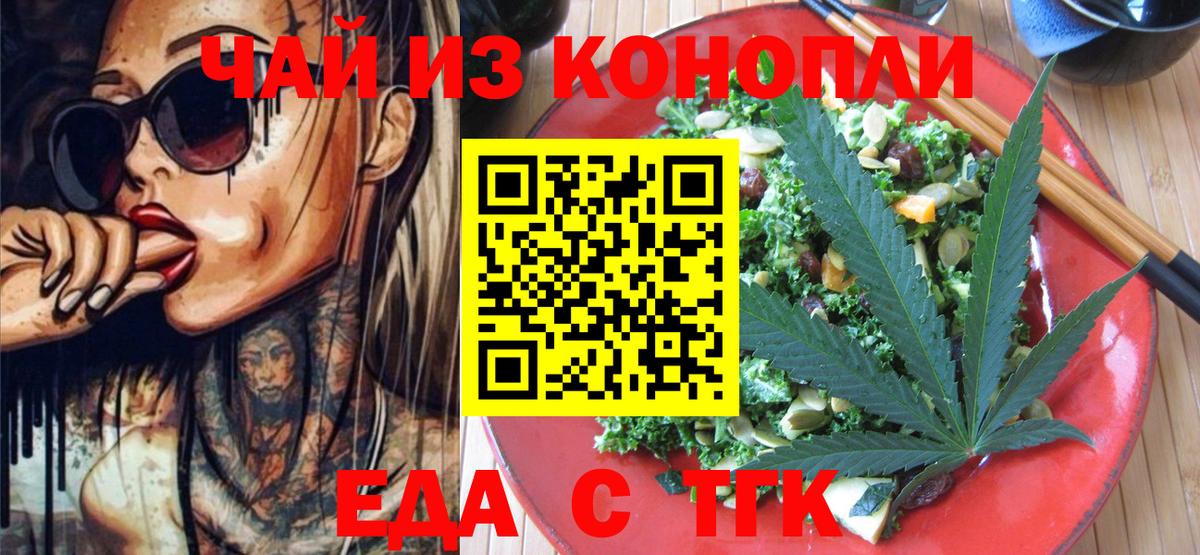 Печенье с ТГК конопля  Вход с VPN  Иркутск 