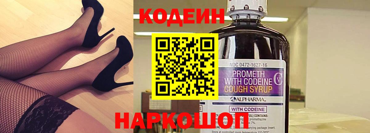 Codein Purple Drank  Вход с VPN  Иркутск  Кодеин напиток Lean (лин) 
